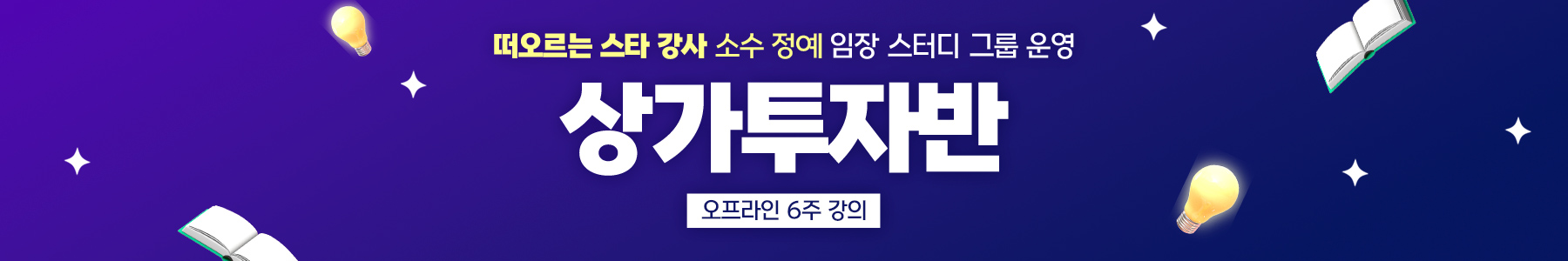 상가 투자반