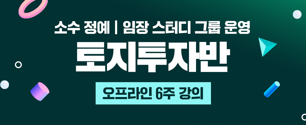 토지투자반 배너